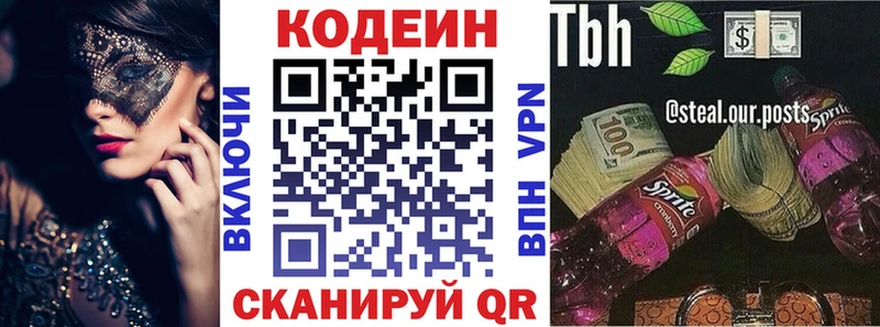 Кодеин напиток Lean (лин)  Сычёвка 